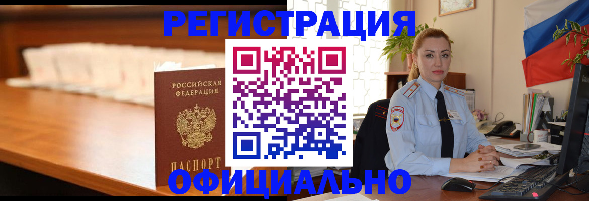 регистрация в Петровск-Забайкальском