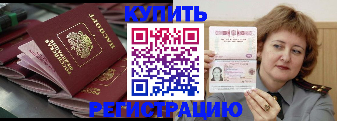 временная регистрация законно в Петровск-Забайкальском