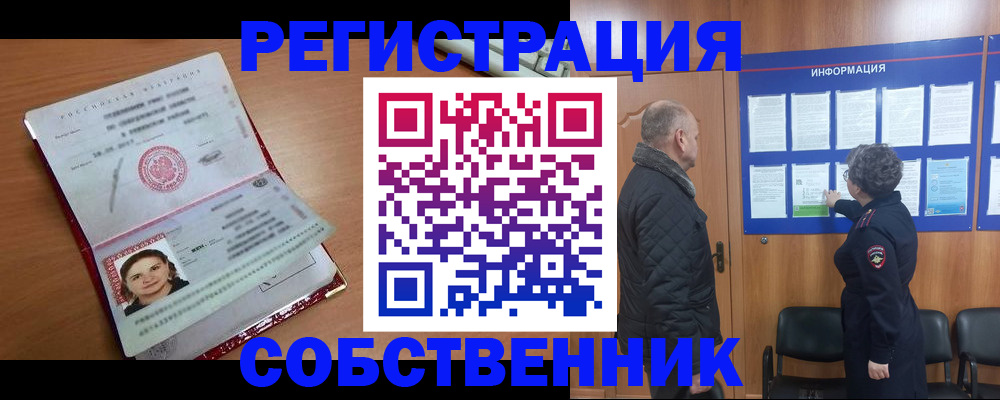 прописка 2025 в Петровск-Забайкальском