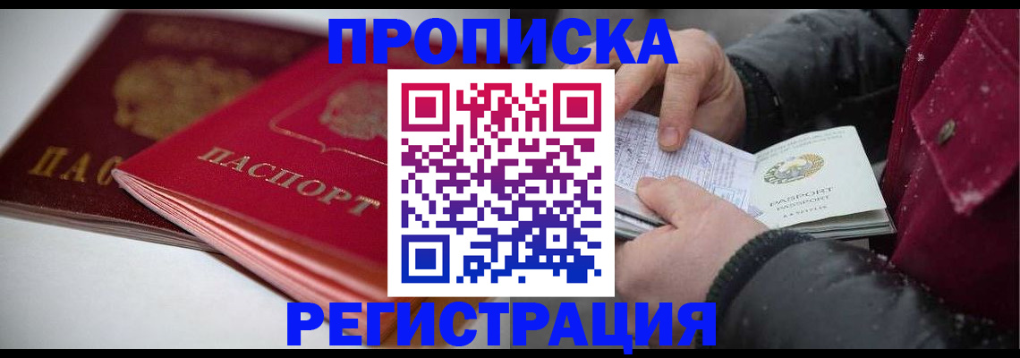 прописка иностранных граждан в Петровск-Забайкальском