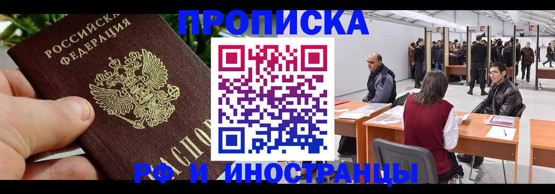 прописка штамп в Петровск-Забайкальском