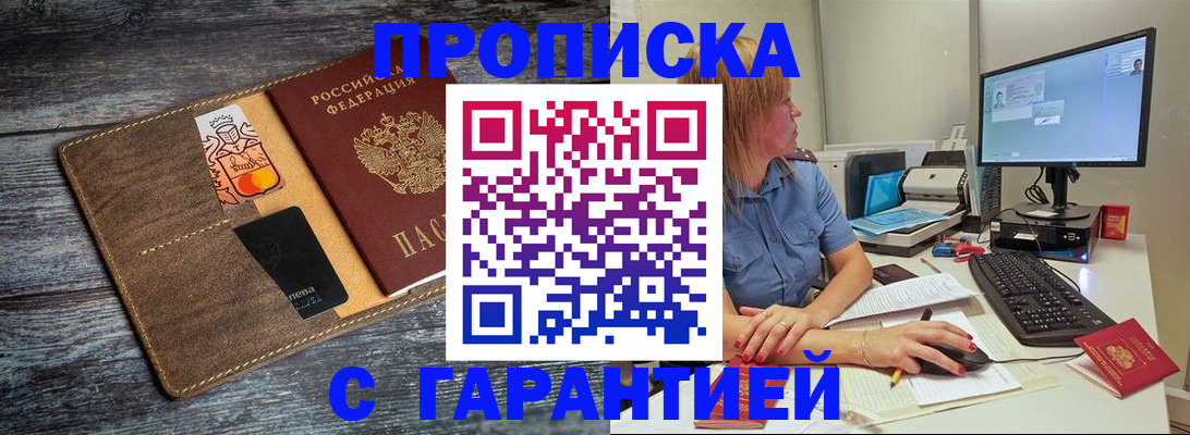 временная прописка в Петровск-Забайкальском