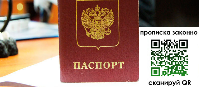 прописка в Петровск-Забайкальском прописка в Петровск-Забайкальском